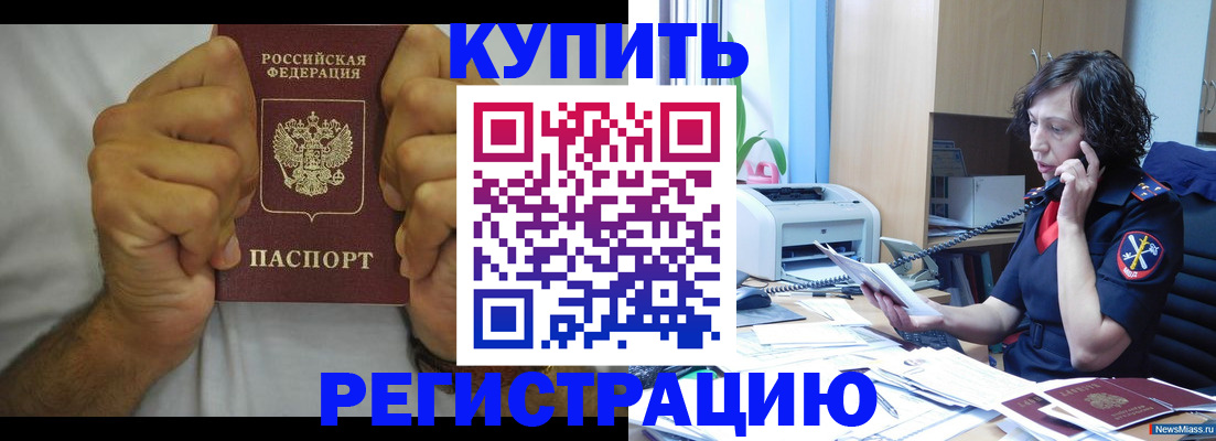 временная регистрация в квартире в Саках