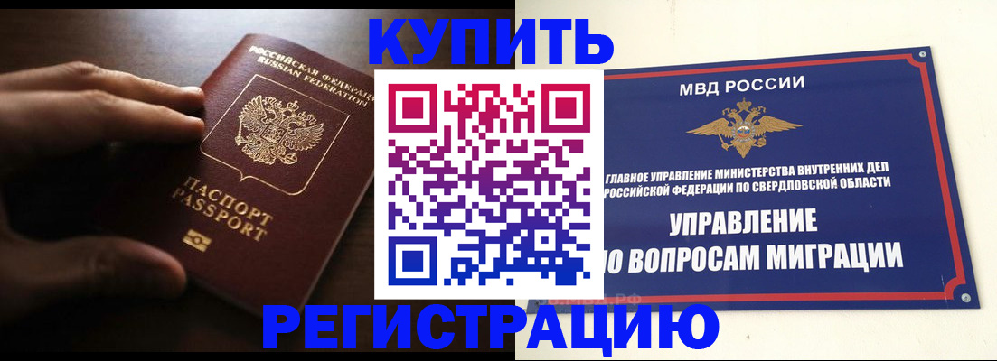 прописка от собственника в Саках